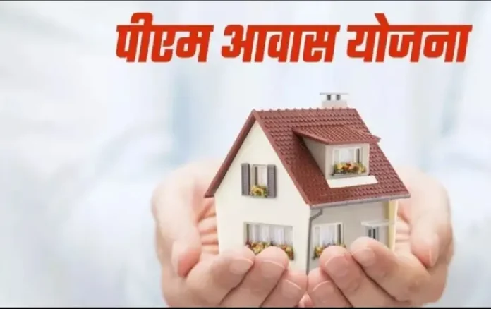 MP PM Awas Yojana 2025