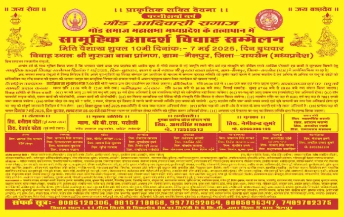 Gond Samaj Mahasabha