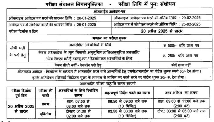 MPESB Teacher Exam Date