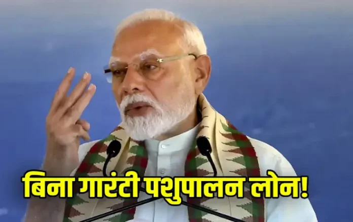 Pashupalan Loan Yojana 2025