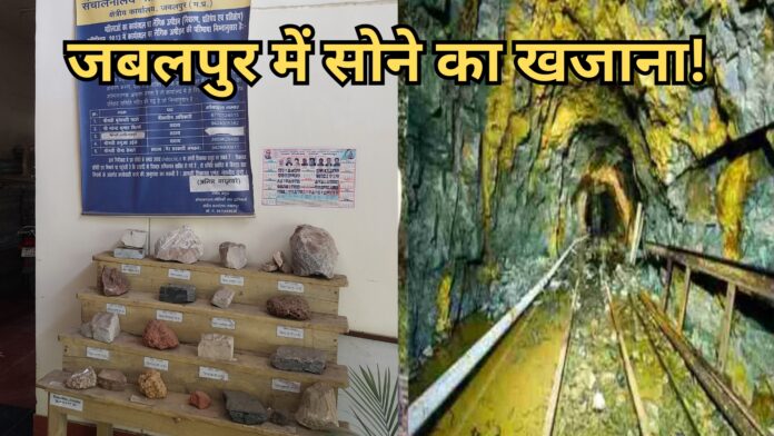 Jabalpur Gold Reserves