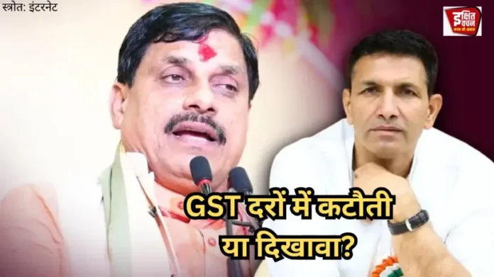 GST Rate Cut