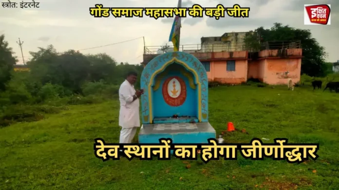 MP Gond Samaj Mahasabha