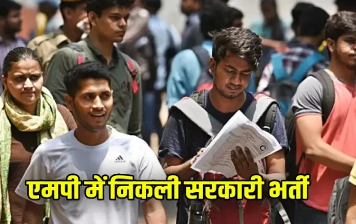 MP Sarkari Vacancy 2025