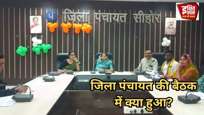 Sehore News Zila Panchayat