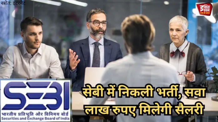 SEBI Recruitment 2025