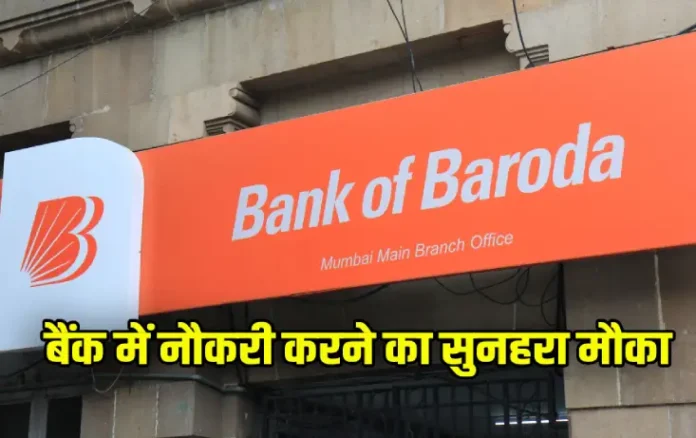 Bank of Baroda Job 2025