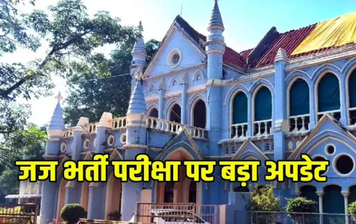 Civil Judge Bharti Controversy