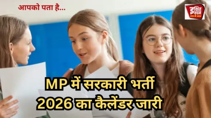 MP ESB Exam Calendar 2026